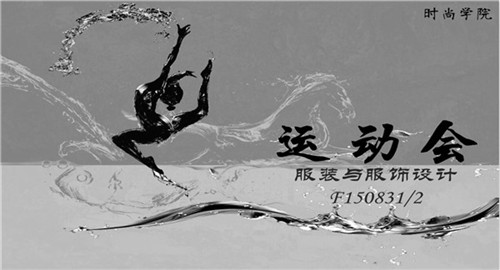 2016运动会海报来袭!选出你最爱的那一个!